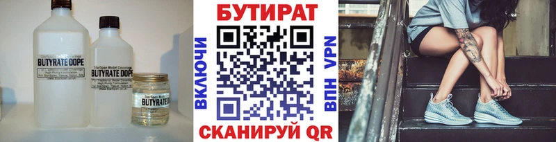 БУТИРАТ Butirat  купить   Старая Купавна 