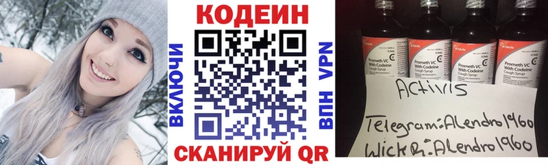 Codein Purple Drank  Старая Купавна 